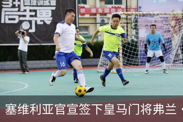 塞维利亚官宣签下皇马门将弗兰·冈萨雷斯